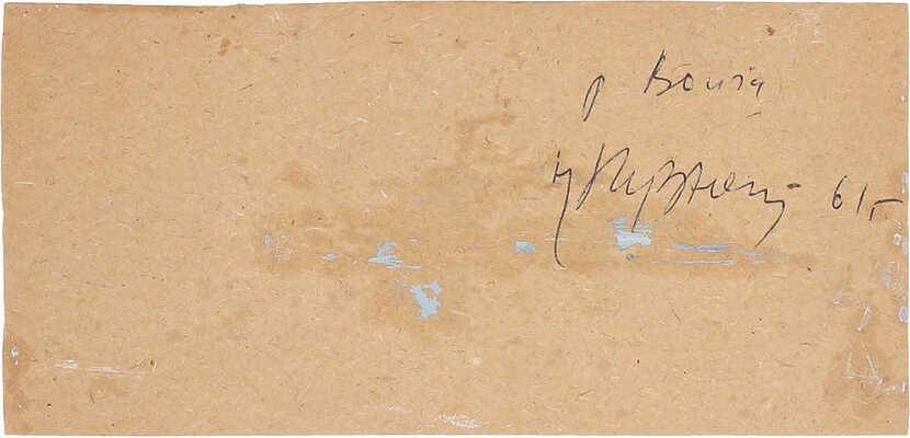 Кузнецов Николай Дмитриевич. Река Волга 